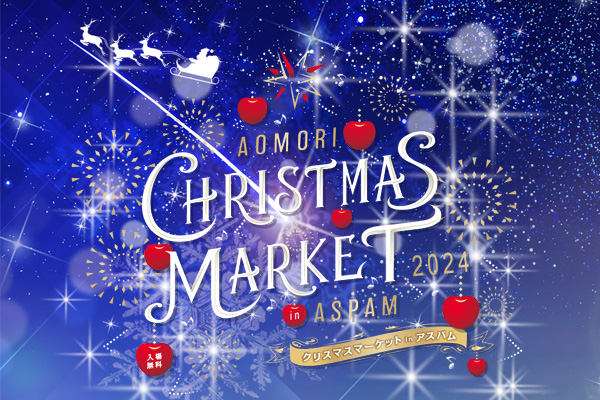 CHRISTMAS MARKET inアスパム2024